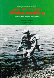 1971 Pak Submarine Cintaier Canchollokor Golpo image