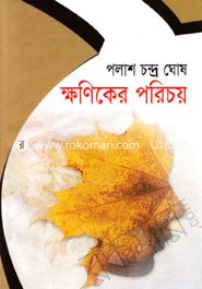 Khoniker Poruichoy image