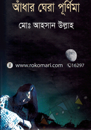 Adhar Gera Purnima image