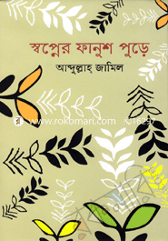 Shopner Fanush Pure image