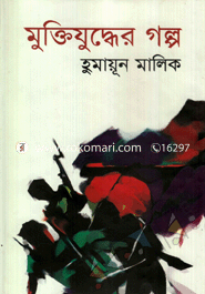 Muktijuddher Golpo image