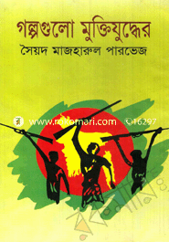 Golpogulo Muktijuddar image