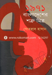 ১৯৭১ বাংলাদেশের শত্রু মিত্র image
