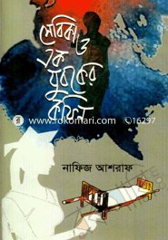 Sebika o Ak Juboker Kofin image