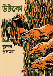 উটকো image