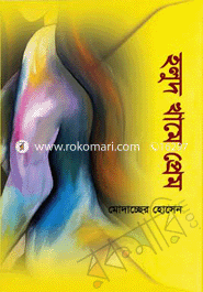 Holud Khame Prem image