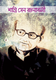 Shanti Sen Rochonaboli image