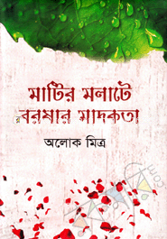 Matir Molate Barsar Madokata image