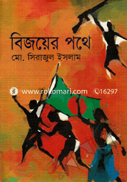Bijoyer Pothe image