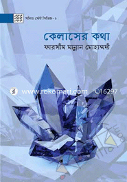 Kelaser Kotha image
