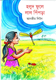 Holud Fule Lal Pipra image