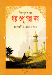 Golpo Shudu Golpo noy image