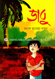 ডাবু
