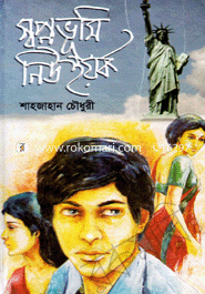 Shwapno Bhumi Newyork image