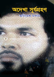 Odekha Surjogrohon image