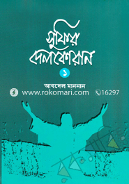 সুফির দেলকোরান - ১