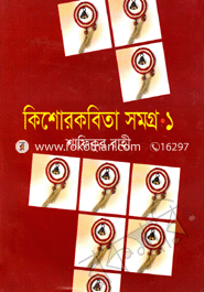 Kishorkabita Samagra-1 image