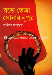 Rokte Veja Sonar Nupur image