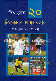 Biswho Sera 20 Cricketer O Footballer image