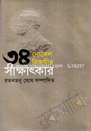 34 Nobel Bizoeer Sakkhatkar image