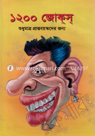 ১২০০ জোক্‌স