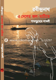 Robindronath : a Desher Jol-matite image