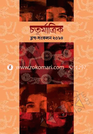 Choturmatrik Blog - Shongkolon 2014 image