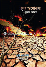 Dhusor Valobasha image