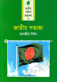 জাতীয় পতাকা image