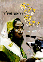 Priyo Netrir Priyo Bhashon image