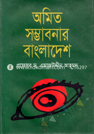 Amito Sombabonar Bangladesh image