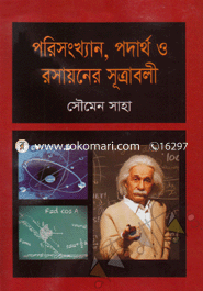 Porisongkhan, Prodatho O Rosayoner Sutraboli image