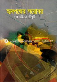 Hridpader Sorobohe image