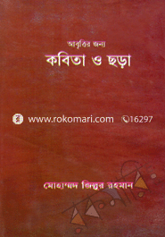 Abritter Jonno Kabita O Chora image