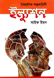 Boigganik Kolpokahini : Illution image