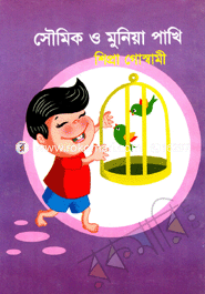 Saumik O Munia Pakhi image