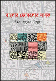 Banglar Folklore Sadhok image