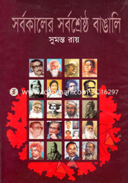 Saarbokaler Saarboshrestha Banglee image