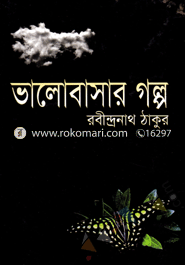Bhalobasar Galpo image