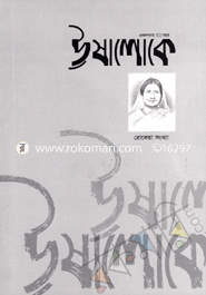 Ushaloke - Januyary-March 2013 image