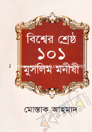 Bisser Shersto 101 Muslim Monisi image