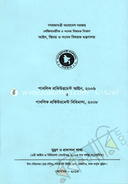 Public Procurement Law,2006 and Public Procurement Rules, 2008 image