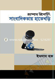 Campus Reporting : Sangbadikotar Hatekhori image