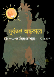 Surjotopto Andhokare image