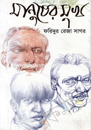 Manusher Mukh image