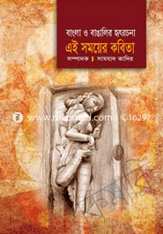 এই সময়ের কবিতা