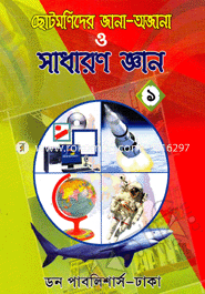 Chhotto Monider Jana-ojana o Sadharon Gaan- 3ti Boi Akorthe image