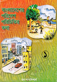 Bangladesher Poribesh Porichitir Kotha- 2 ti Boi Akorte image