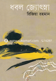 Dhabal Jothsna image