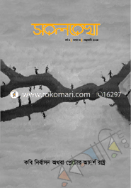 Kobi Nirbason Athoba Pletur Adorsho Rashtro image